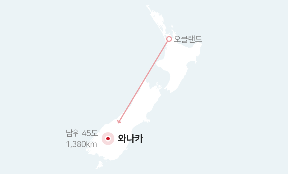 오클랜드에서 남위45도 1,380km 거리의 와나카