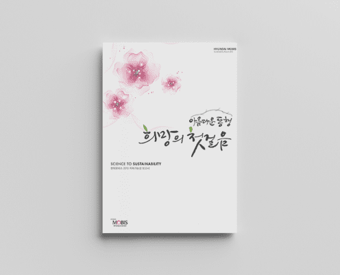 2010年现代摩比斯可持续发展报告