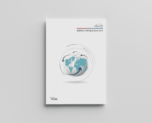 Hyundai Mobis Sustainability Report for 2015